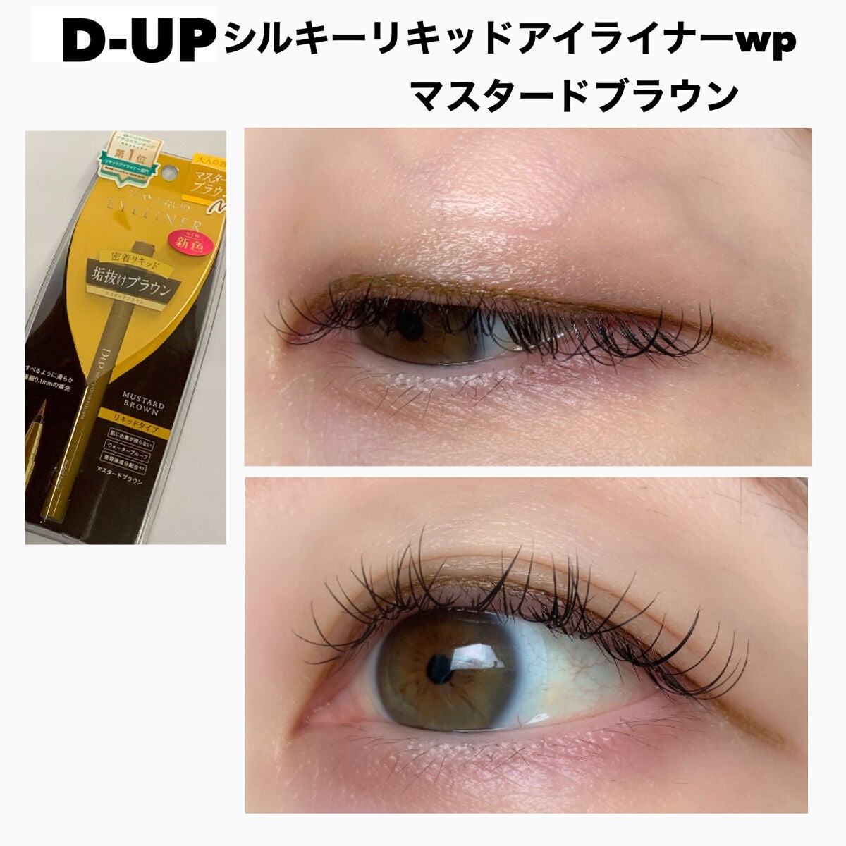 シルキーリキッドアイライナーWP/D-UP/リキッドアイライナーを使ったクチコミ(4枚目)