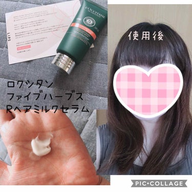 ファイブハーブス リペアリングヘアミルクセラム/L'OCCITANE/ヘアミルクを使ったクチコミ（3枚目）