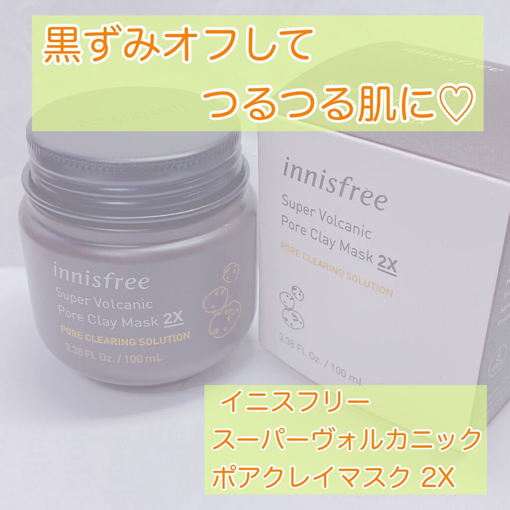 スーパーヴォルカニック ポア クレイマスク/innisfree/洗い流すパック・マスクを使ったクチコミ(1枚目)