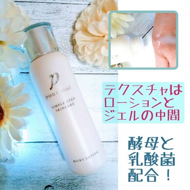 プモアミルキーローション/日本盛/化粧水を使ったクチコミ（1枚目）