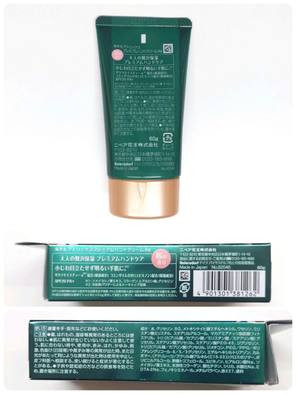 ビューティーチャージプレミアム 瞬間つや美肌 桜の香り/アトリックス/ハンドクリームを使ったクチコミ(2枚目)