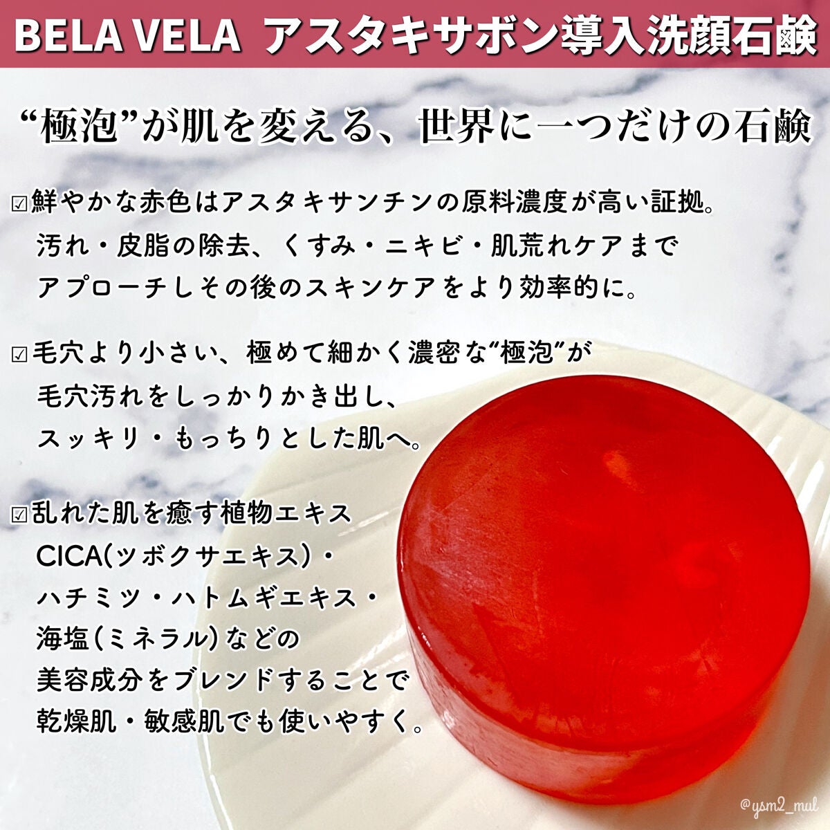 ASTAX SAVON/BELA VELA/洗顔石鹸を使ったクチコミ(2枚目)