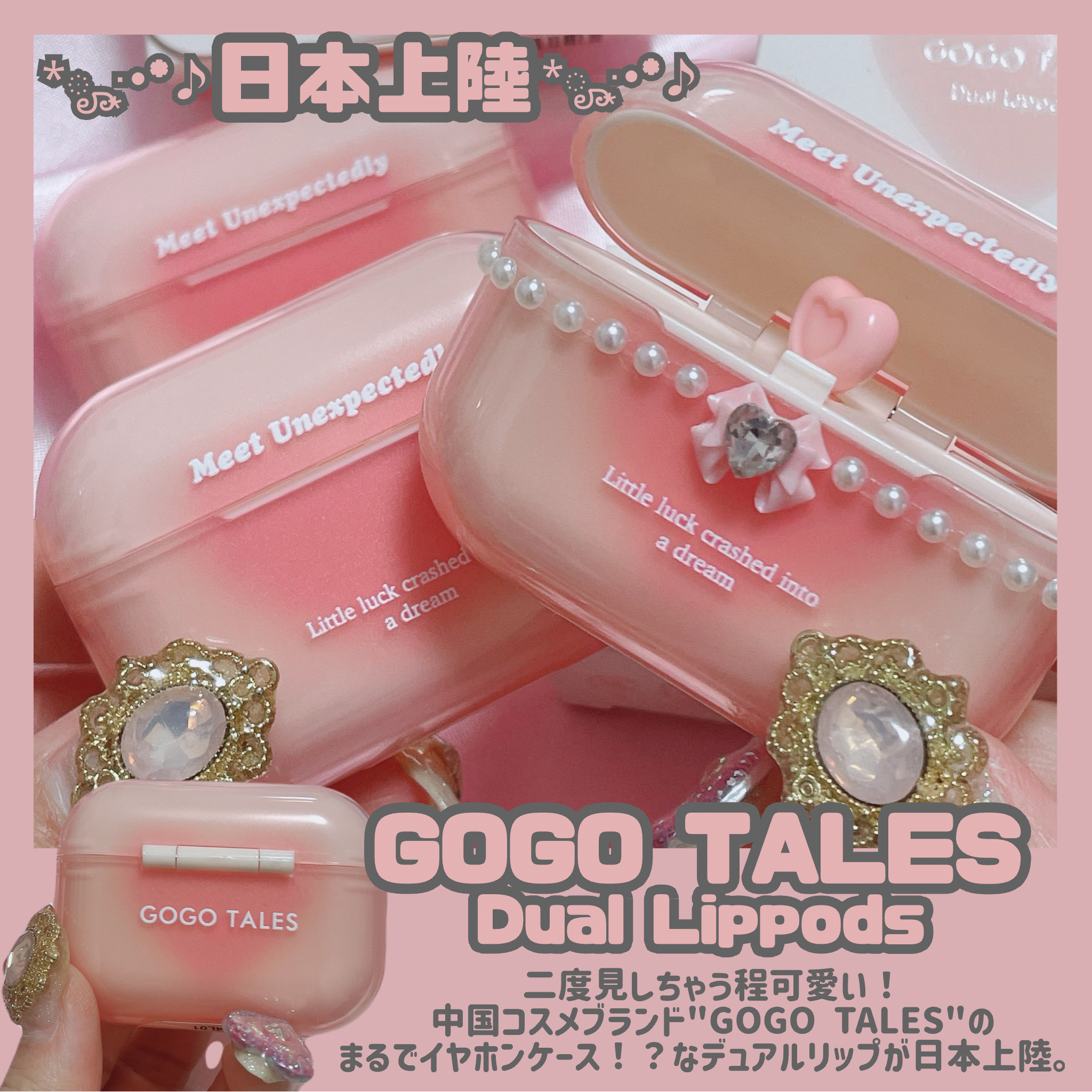 デュアルリップポッズ/GOGO TALES/口紅を使ったクチコミ（2枚目）