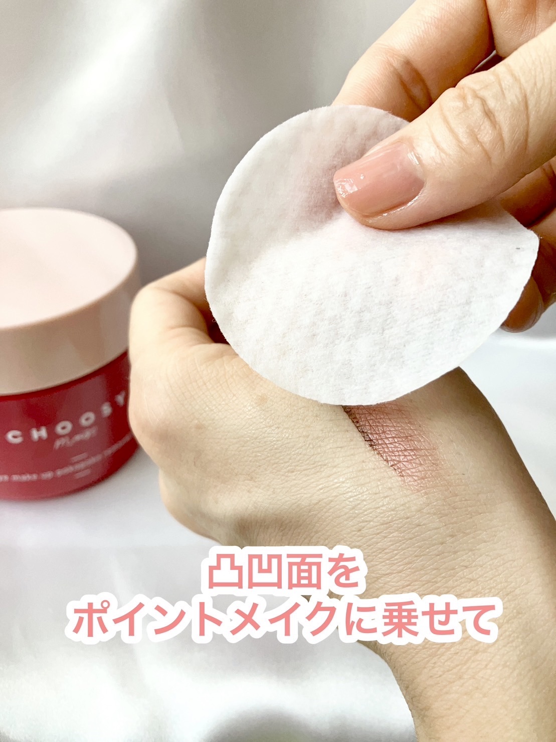 アイメイク ポコポコリムーバーシート/CHOOSY/ポイントメイクリムーバーを使ったクチコミ（2枚目）