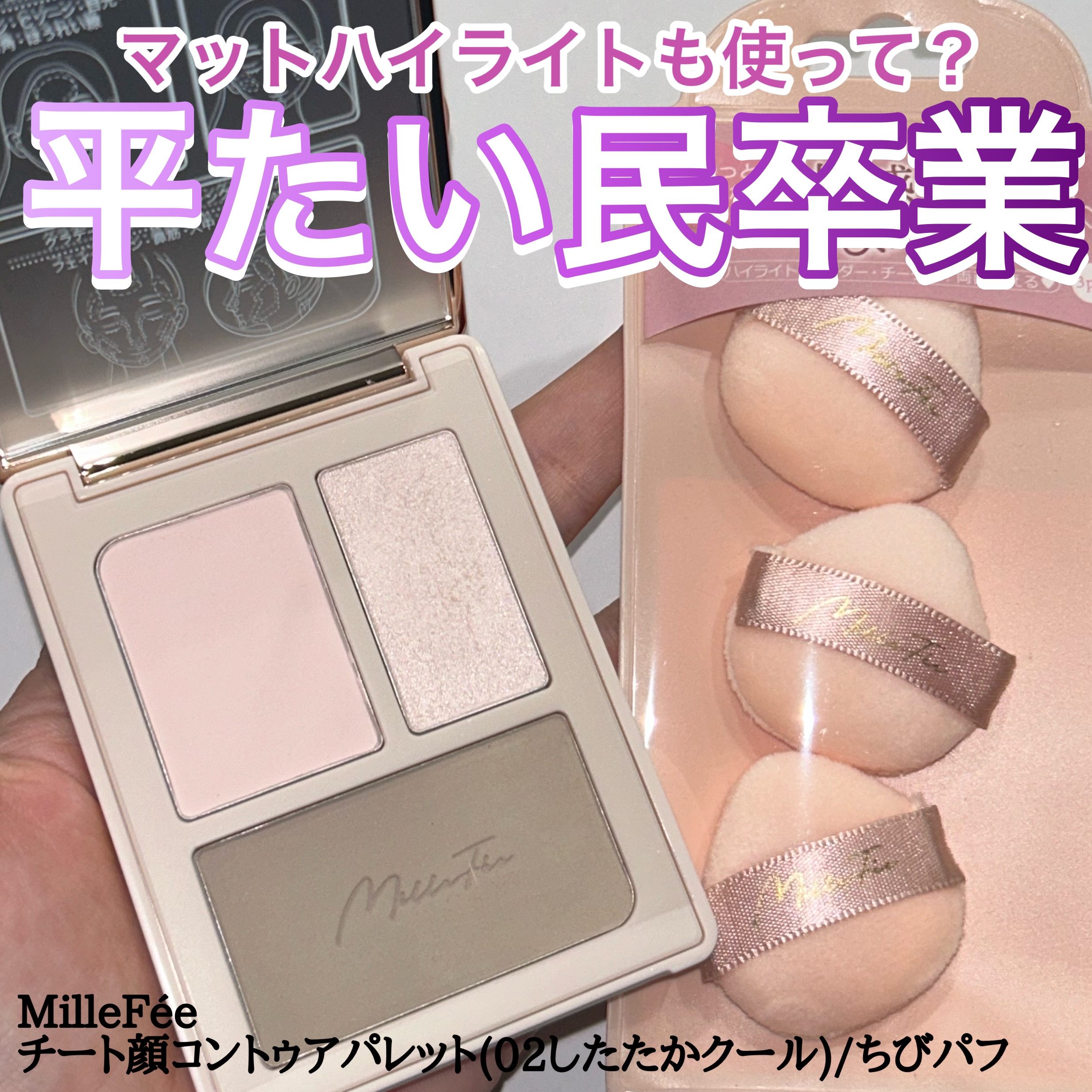 ちびパフ/MilleFée/パフ・スポンジを使ったクチコミ（1枚目）
