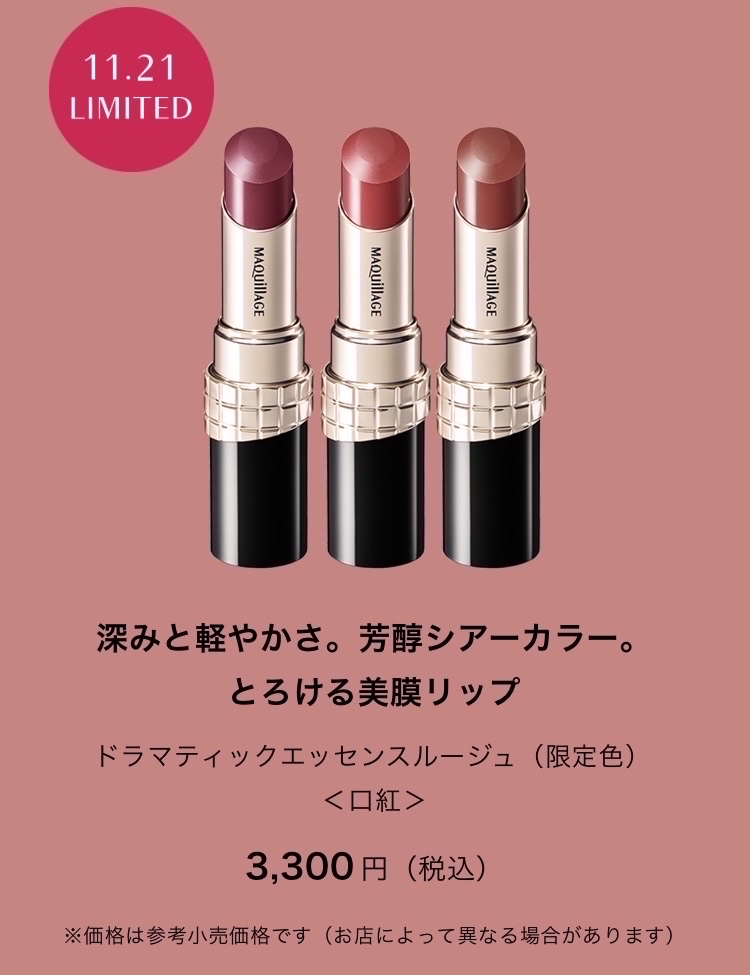 ドラマティックエッセンスルージュ BR502/マキアージュ/口紅を使ったクチコミ（2枚目）