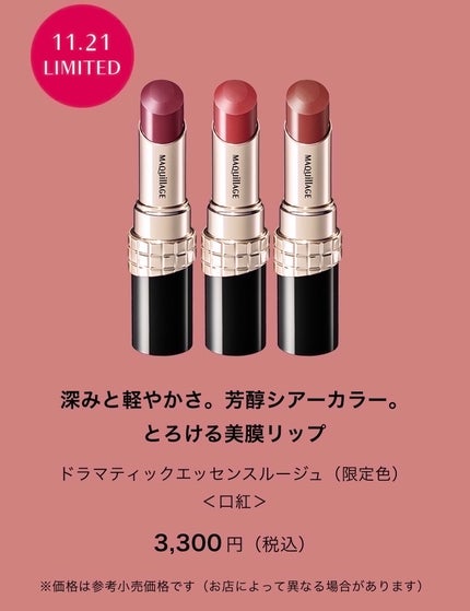 ドラマティックエッセンスルージュ/マキアージュ/口紅を使ったクチコミ(2枚目)