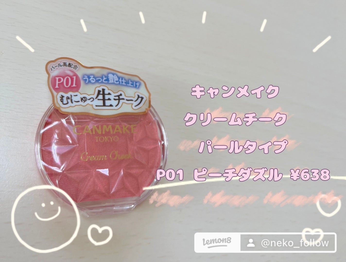 クリームチーク(パールタイプ)/キャンメイク/ジェル・クリームチークを使ったクチコミ(1枚目)