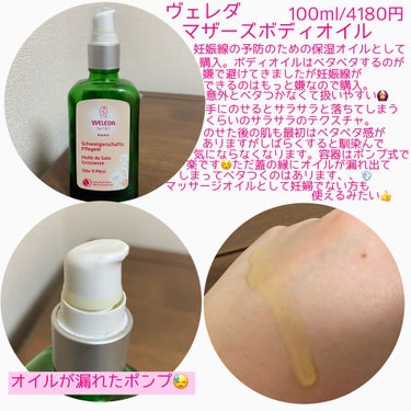 マザーズ ボディオイル 100mL/WELEDA/ボディオイルを使ったクチコミ（2枚目）