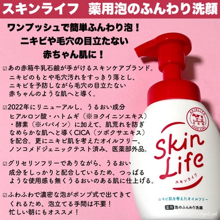 薬用泡のふんわり洗顔/スキンライフ/泡洗顔を使ったクチコミ(2枚目)