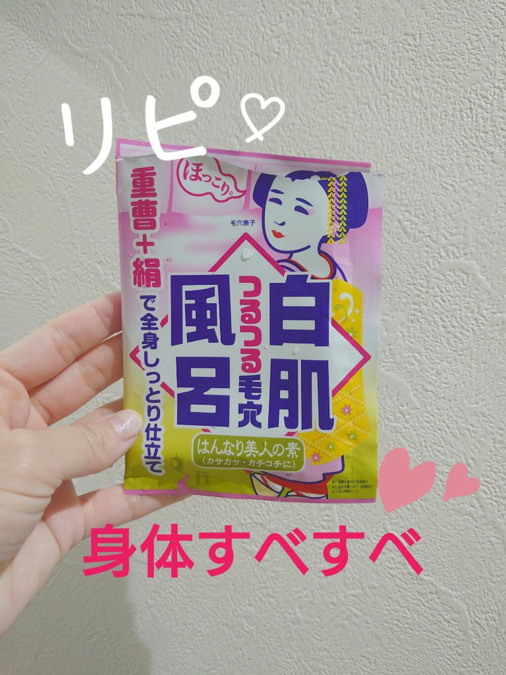 重曹白肌風呂/毛穴撫子/無機塩系入浴剤を使ったクチコミ（1枚目）