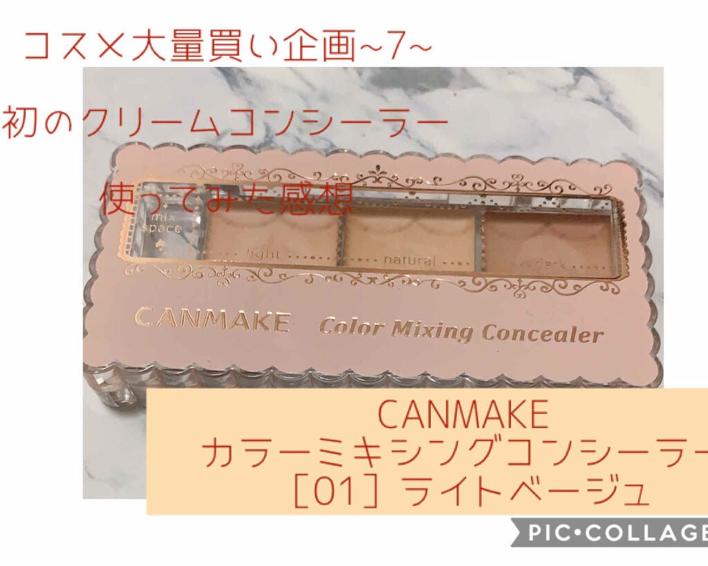 カラーミキシングコンシーラー/キャンメイク/パレットコンシーラーを使ったクチコミ(1枚目)