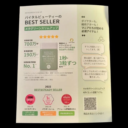 メタグリーンスリムアップ/VITALBEAUTIE/ボディサプリメントを使ったクチコミ(8枚目)