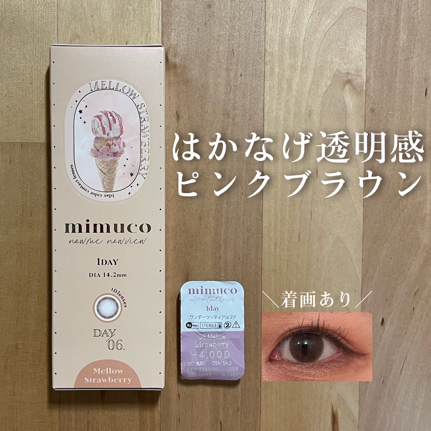 mimuco 1day/mimuco/ワンデー(1DAY)カラコンを使ったクチコミ(1枚目)