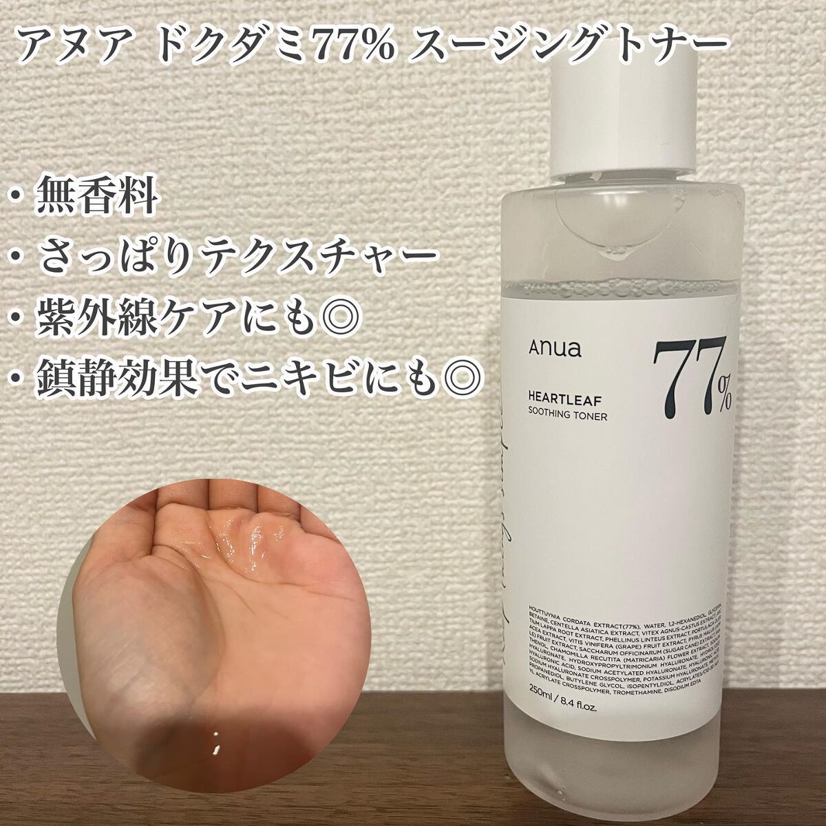 ドクダミ 77 スージングトナー/Anua/化粧水を使ったクチコミ（3枚目）