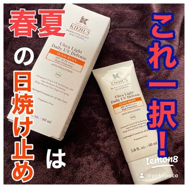 キールズ DS UVディフェンス アドバンスト SPF50・PA++++ 60ml/Kiehl's/化粧下地を使ったクチコミ（1枚目）