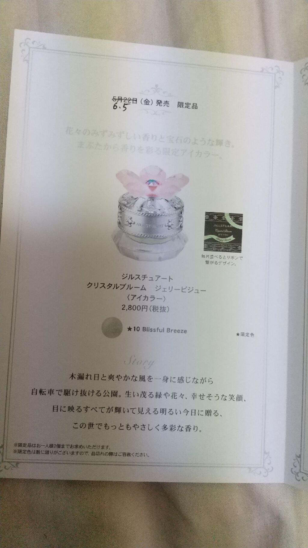 ジルスチュアート クリスタルブルーム ジェリービジュー/JILL STUART/ジェル・クリームアイシャドウを使ったクチコミ(3枚目)