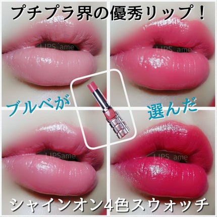 シャインオン/ロレアル パリ/口紅を使ったクチコミ(1枚目)