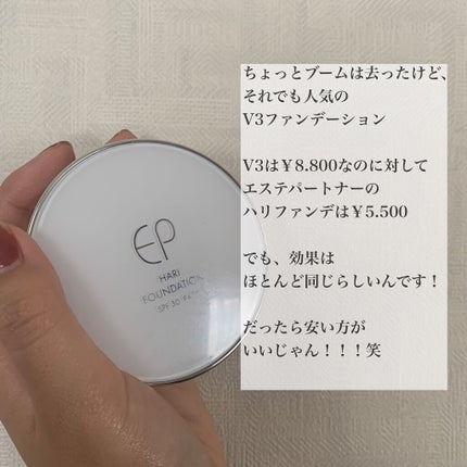 ハリファンデーション/エステパートナー/リキッドファンデーションを使ったクチコミ(2枚目)