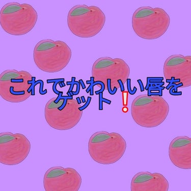 A-パカ🍄🍎 on LIPS 「こんばんは😃🌃平成最後の日２回目の投稿です❗みなさん、突然です..」（1枚目）