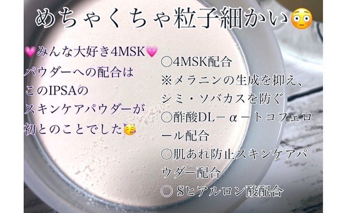 スキンケアパウダー/IPSA/プレストパウダーを使ったクチコミ（3枚目）