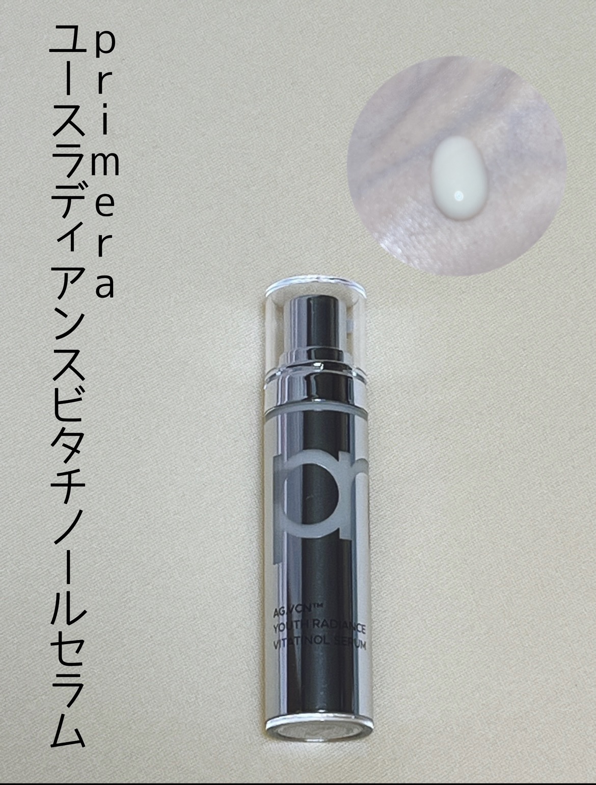 ユース ラディアンス ビタチノール セラム/primera/美容液を使ったクチコミ（2枚目）