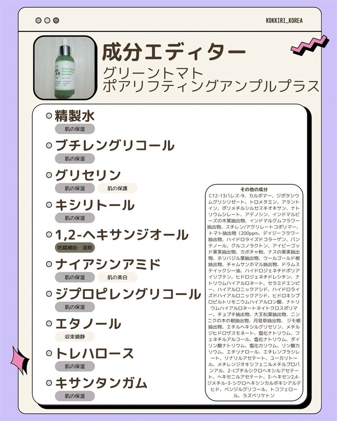 グリーントマトポアリフティングアンプル+/SUNGBOON EDITOR(成分エディター)/美容液を使ったクチコミ(2枚目)