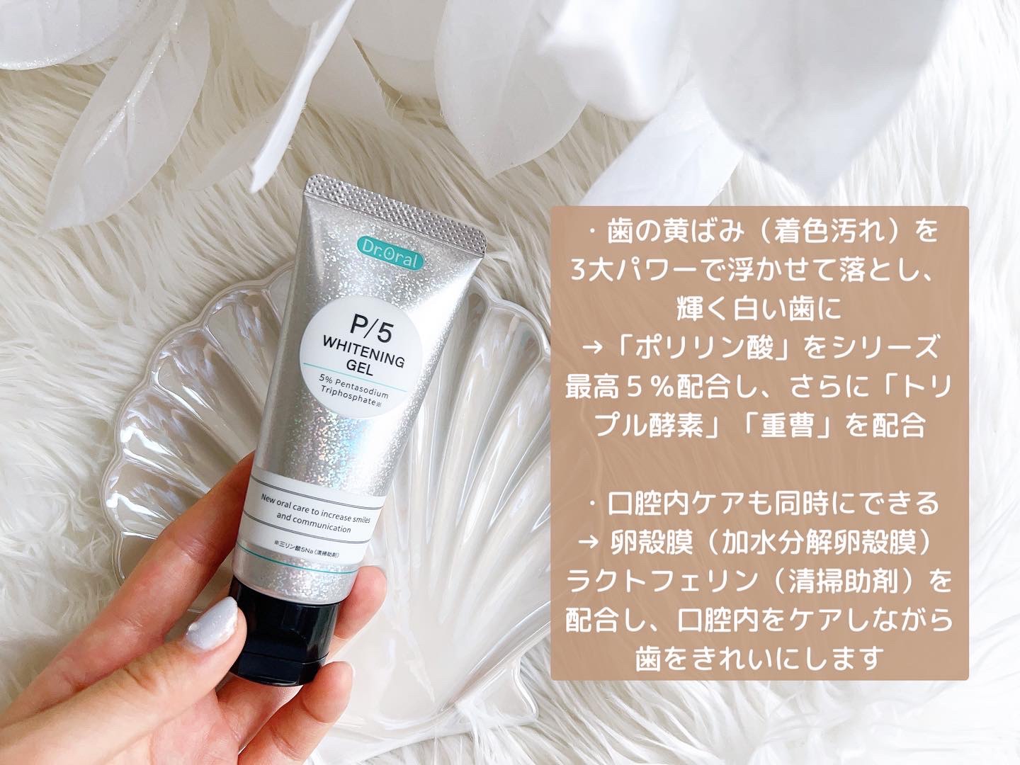 ホワイトニングゲル/Dr.Oral/歯磨き粉を使ったクチコミ（2枚目）