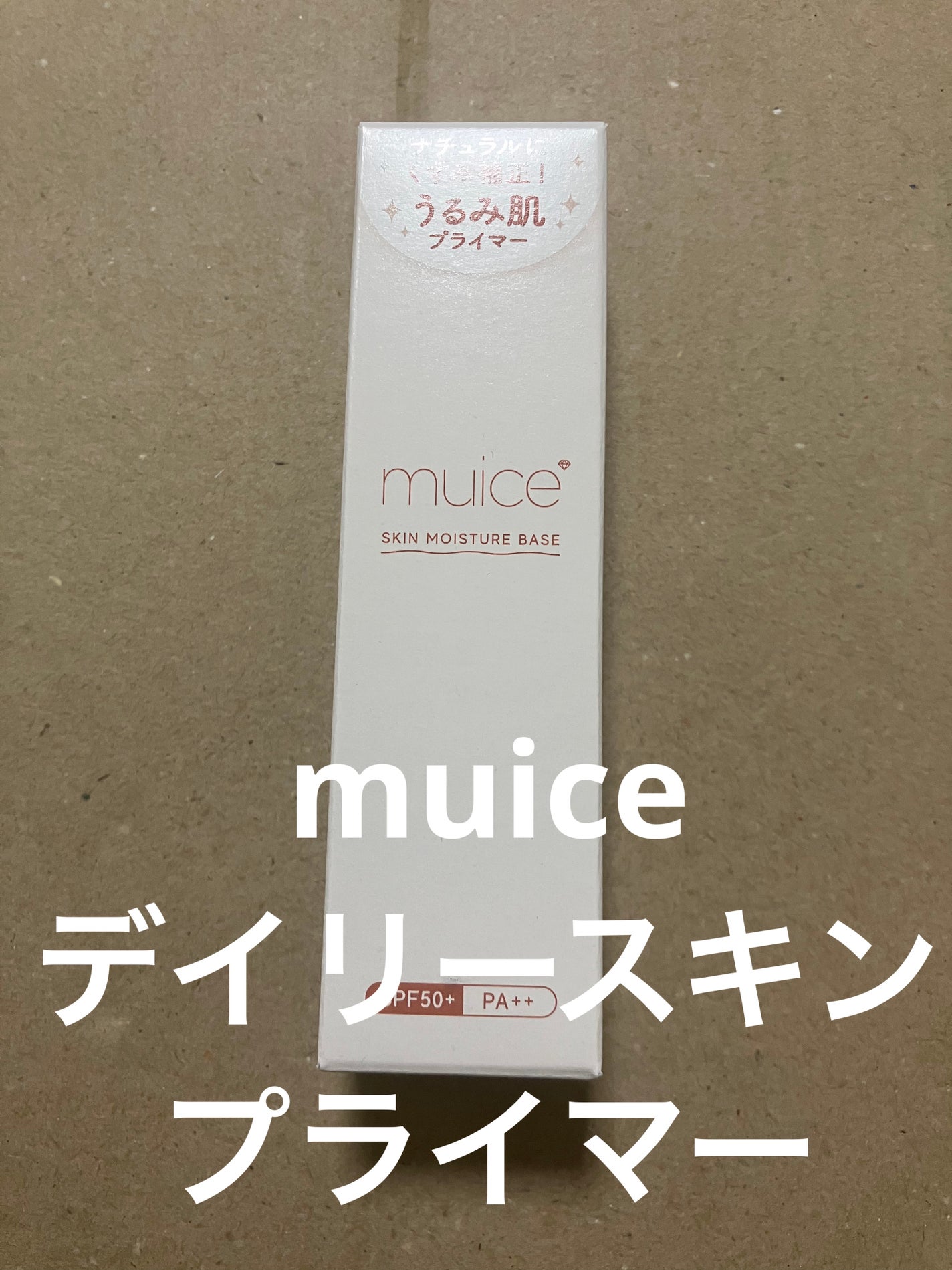 ミュアイス デイリースキンプライマー/muice/化粧下地を使ったクチコミ(1枚目)
