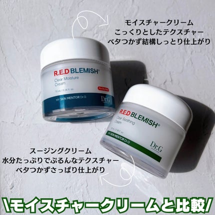 レッドブレミッシュ クリアスージングクリーム/Dr.G/フェイスクリームを使ったクチコミ(4枚目)