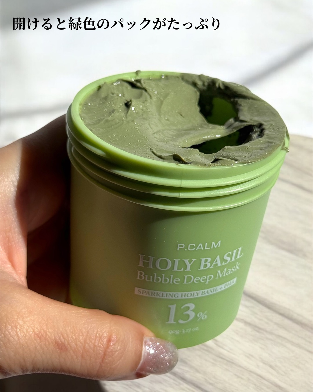 ホーリーバジル炭酸バブルパック/P.CALM/洗い流すパック・マスクを使ったクチコミ（2枚目）