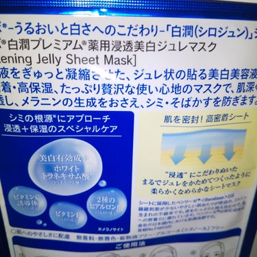 肌ラボ 白潤プレミアム 薬用浸透美白ジュレマスクのクチコミ「シミ対策   パック

メラニンの生成をおさえ  シミ・そばかすを防ぎます
記載あり

#肌ラ.....」（1枚目）