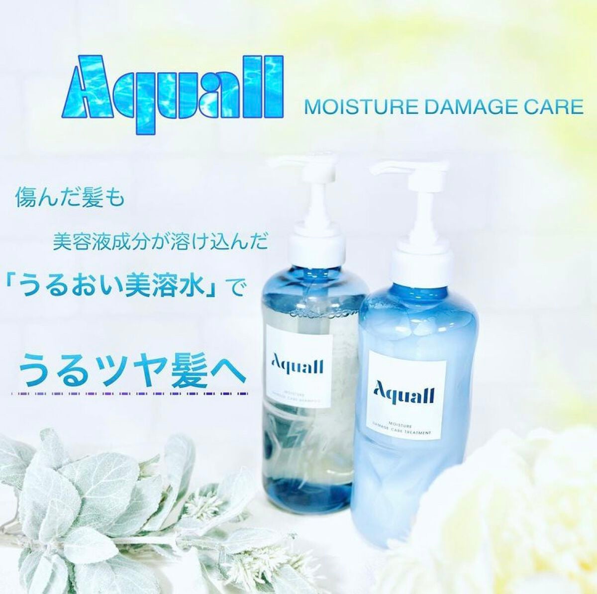 モイスチャーダメージケア シャンプー/トリートメント/Aquall/市販シャンプーを使ったクチコミ(1枚目)