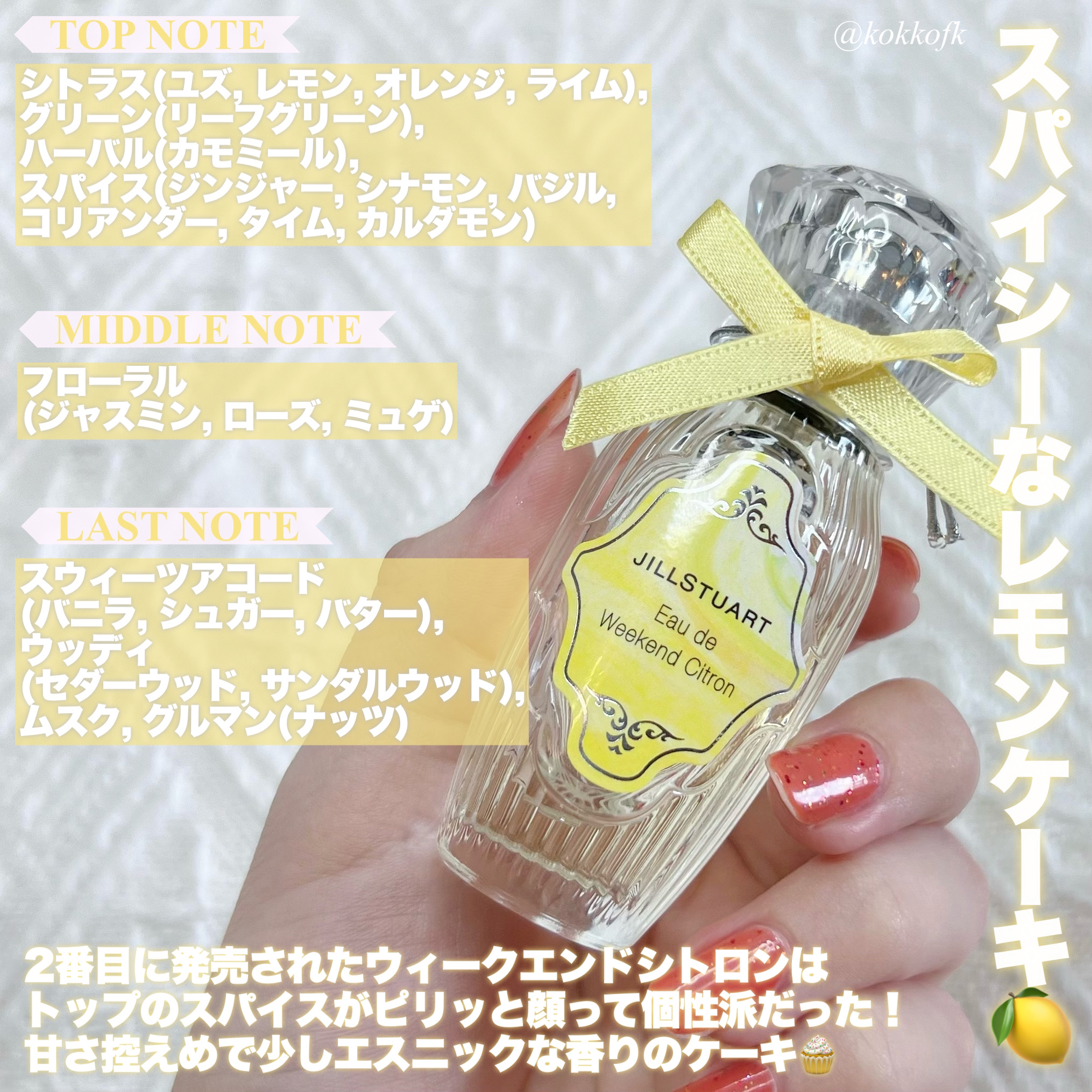 オード　ストロベリーバースデーケーキ/JILL STUART/香水(レディース)を使ったクチコミ（3枚目）