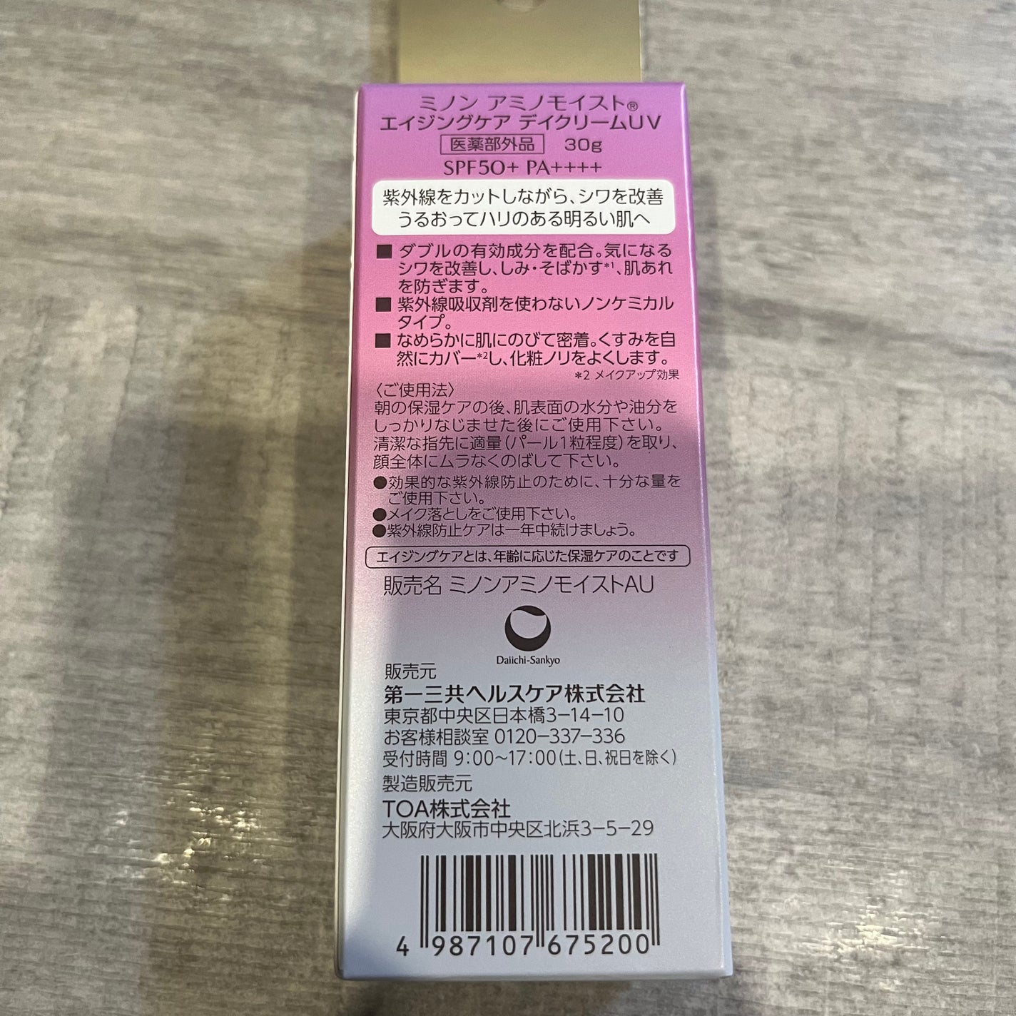 ミノン アミノモイスト エイジングケア デイクリームUV/ミノン/日焼け止めクリームを使ったクチコミ(4枚目)