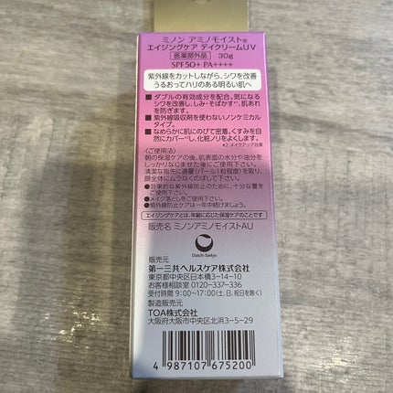 ミノン アミノモイスト エイジングケア デイクリームUV/ミノン/日焼け止めクリームを使ったクチコミ(4枚目)