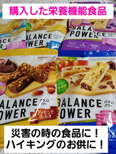 バランスパワー　[全粒粉]/ハマダコンフェクト/食品を使ったクチコミ（1枚目）