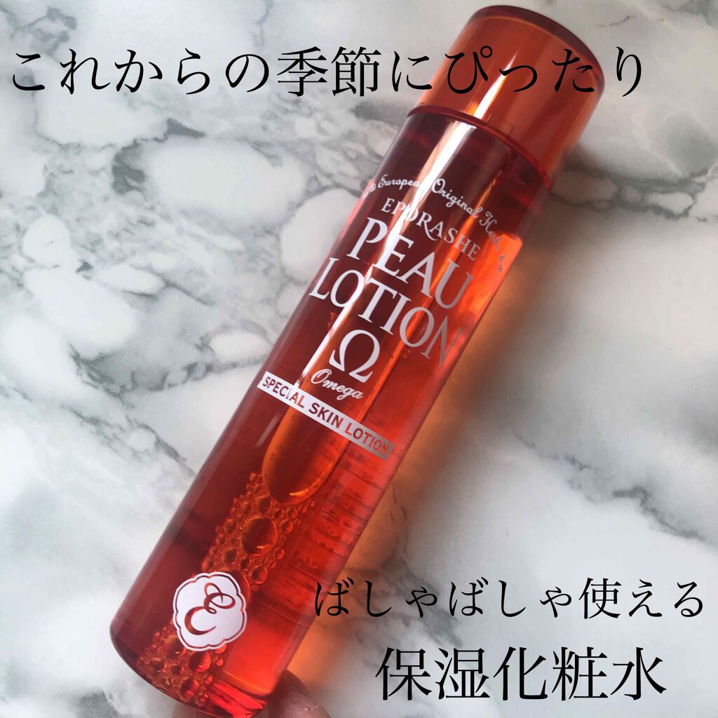 ピューローションオメガ/EPORASHE/化粧水を使ったクチコミ(1枚目)