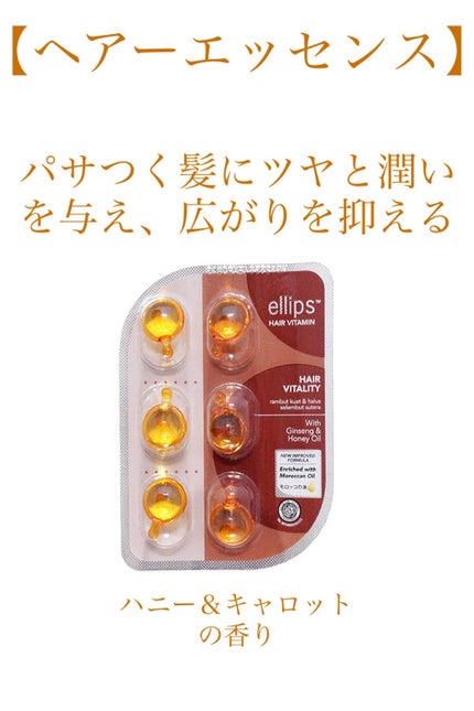 ヘアーオイル【スムース&シャイニー】/ellips/ヘアオイルを使ったクチコミ(8枚目)