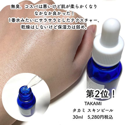 タカミスキンピール/タカミ/ブースター・導入液を使ったクチコミ(4枚目)