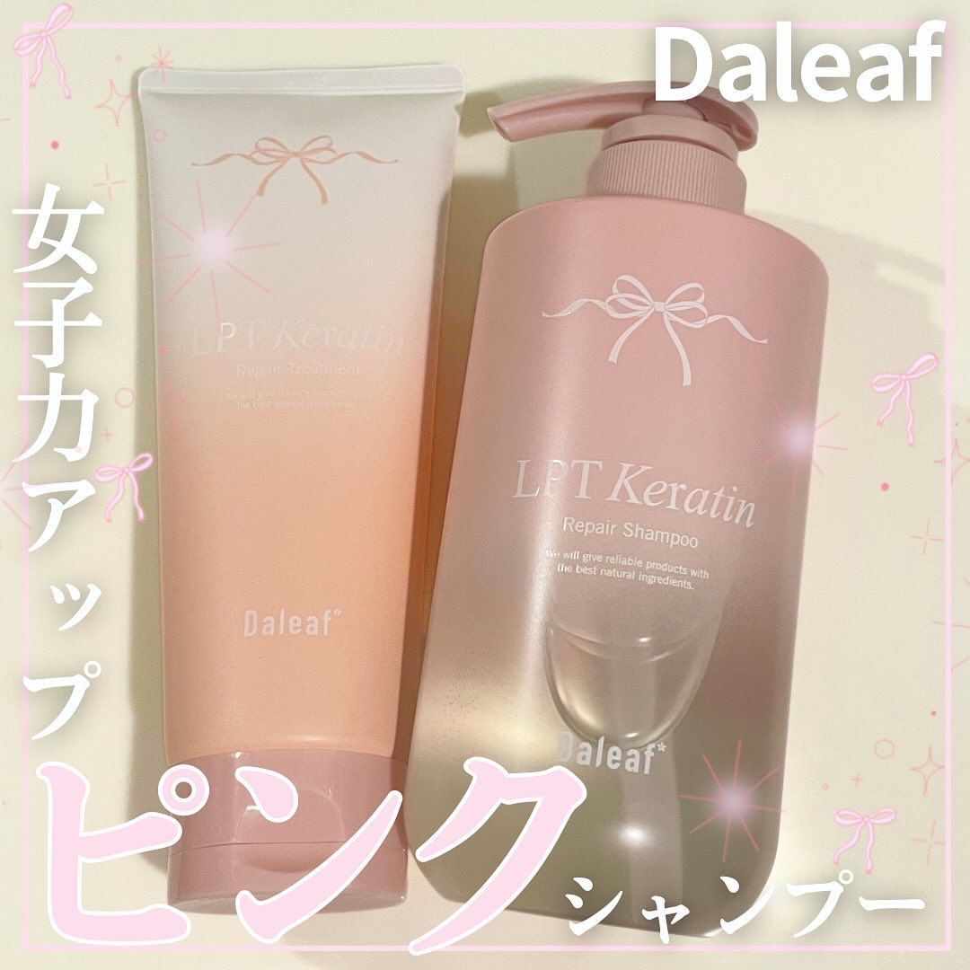 LPTケラチンリペアトリートメント/Daleaf/洗い流すヘアトリートメントを使ったクチコミ（1枚目）