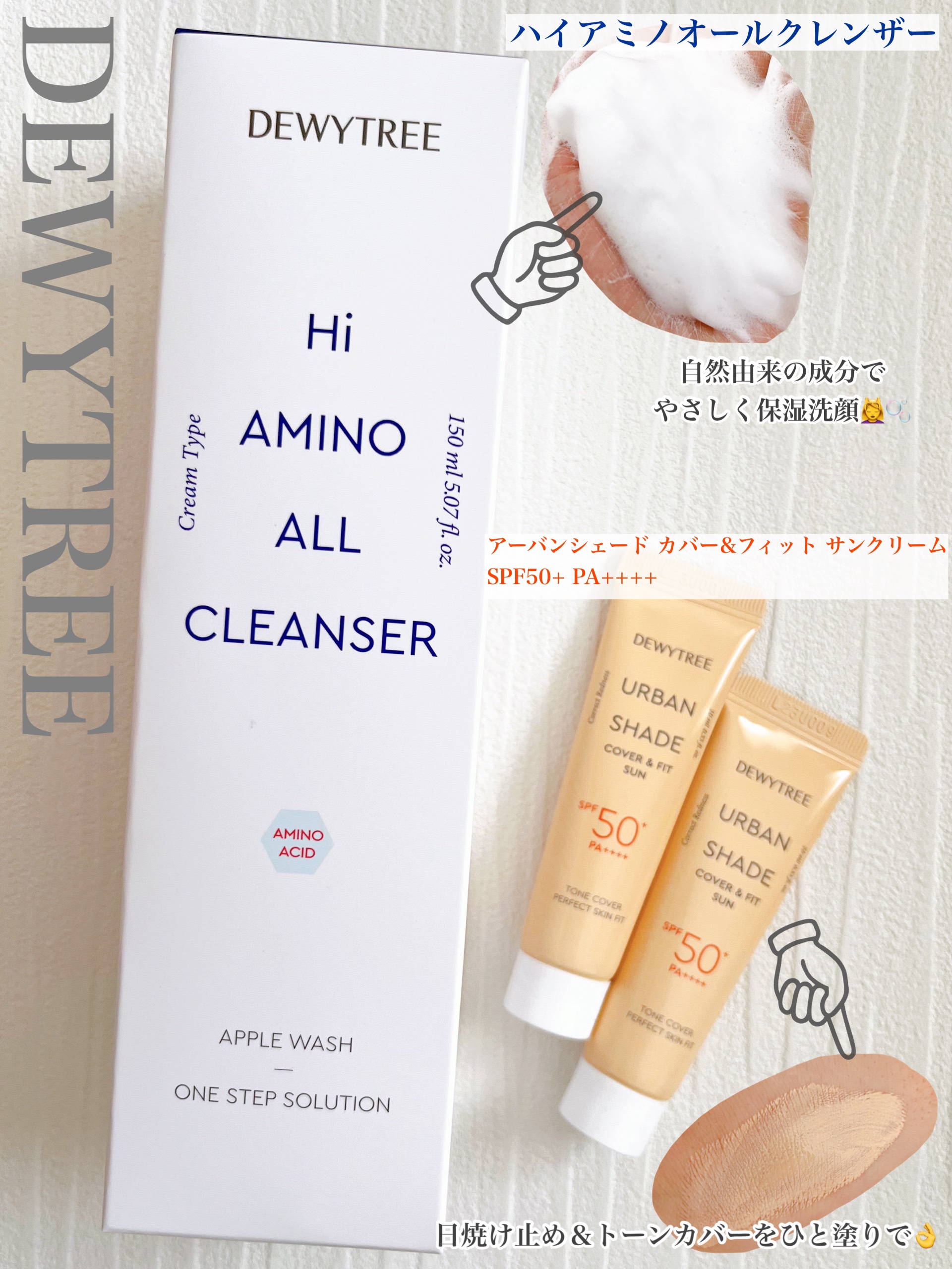 アーバンシェード カバーアンドフィット サントーンアップ サンケア/DEWYTREE/日焼け止めローションを使ったクチコミ（1枚目）