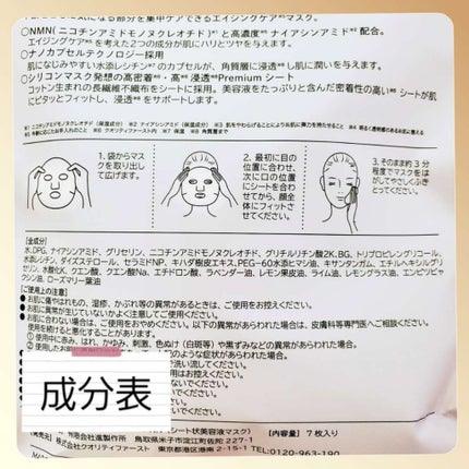 ダーマレーザー スーパーNMN100マスク/クオリティファースト/シートマスク・パックを使ったクチコミ(2枚目)