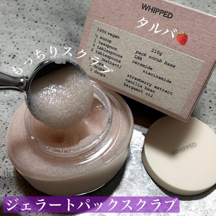 ホイップドヴィーガンパックスクラブ ムファバター(肌バリア機能回復)/WHIPPED/スクラブ・ゴマージュを使ったクチコミ(5枚目)