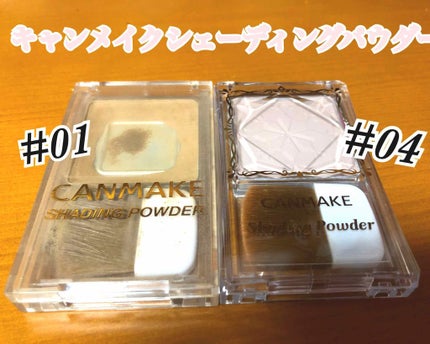 シェーディングパウダー/キャンメイク/シェーディングを使ったクチコミ(1枚目)