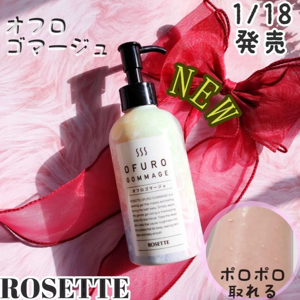 ロゼット オフロゴマージュ/ロゼット/スクラブ・ゴマージュを使ったクチコミ（1枚目）