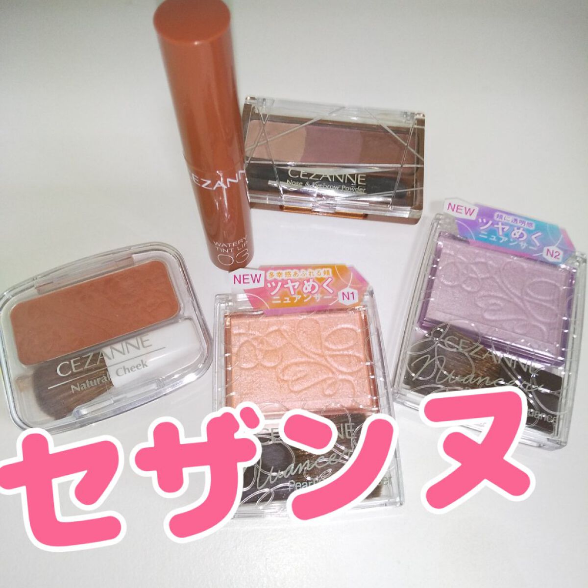 ナチュラル チークN/CEZANNE/パウダーチークを使ったクチコミ（1枚目）