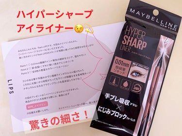 ハイパーシャープ ライナー R/MAYBELLINE NEW YORK/リキッドアイライナーを使ったクチコミ（1枚目）