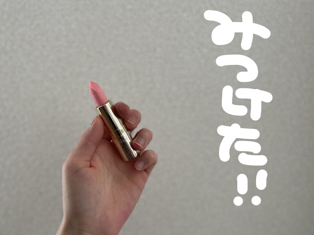 リシェ ダイヤモンド ティント セラム/Visée/リップケアを使ったクチコミ（1枚目）