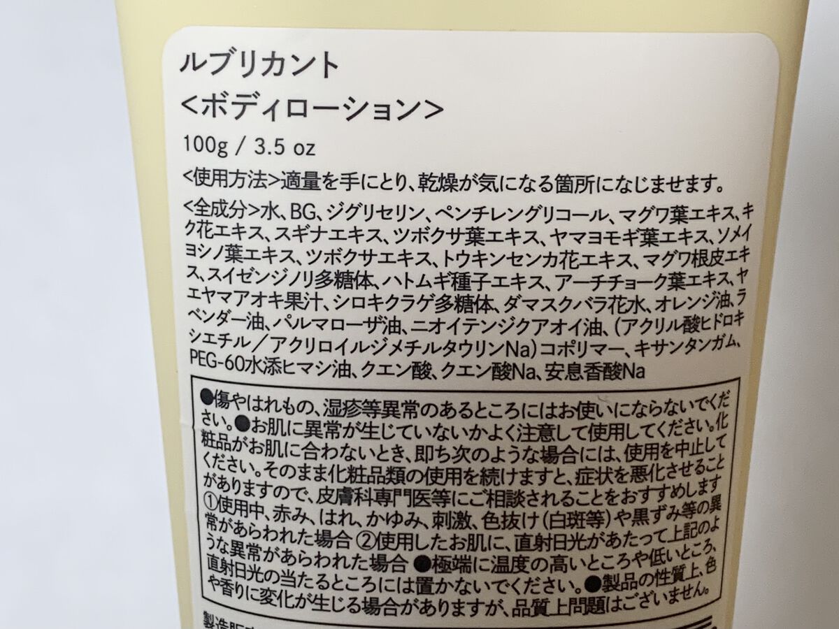 Lubricant ルブリカント /Waphyto/デリケートゾーンケアを使ったクチコミ（3枚目）